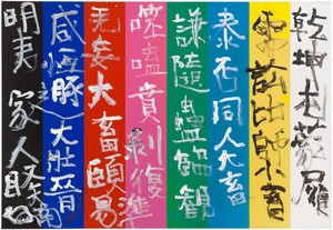 Nam June Paik, Untitled, 1998. Acrylic on canvas, 46 × 67 inches (116.8 × 170.2 cm) © Nam June Paik Estate. Photo: Ben Blackwell